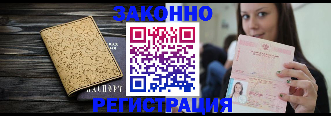 временная прописка в Ленске